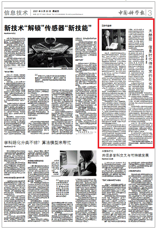 China Science Daily | Terahertz: The Untouched Virgin Land of the Information Age